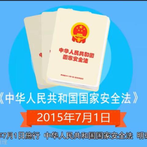 “维护国家安全，共筑钢铁长城”——巴彦县兴隆中学“2023 年 4·15全民国家安全教育日”宣传教育活动纪实🇨🇳