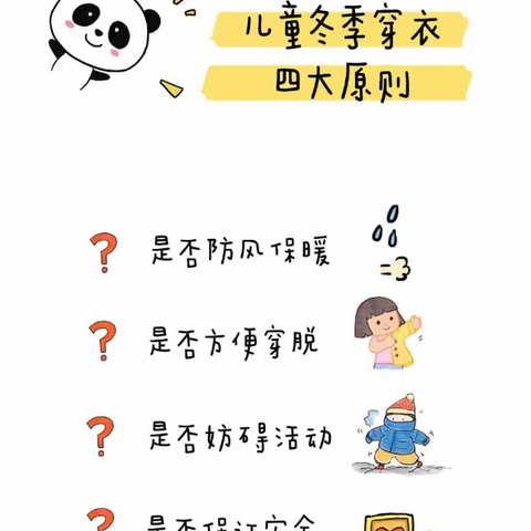 幼儿园小朋友冬季穿衣图鉴（副本）