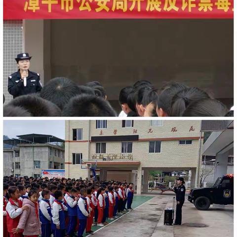 【象湖中心学校】漳平公安进校园共筑“反诈禁毒”防护墙暨送温暖献爱心活动