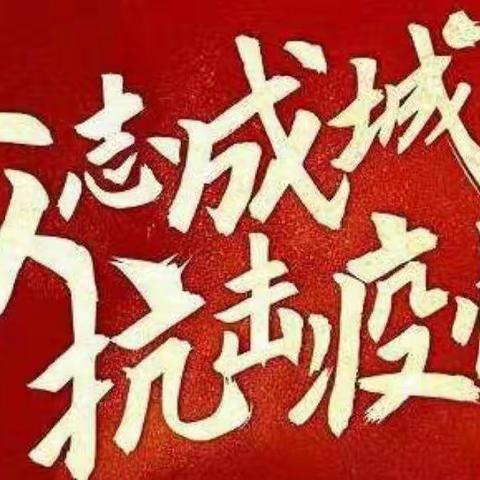 停学不停课，我们在行动 ----商镇中学初一五班