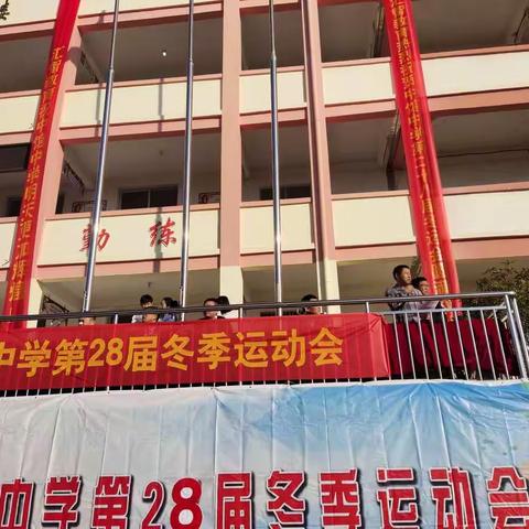 都昌县中馆中学第二十八届冬季运动会开幕式