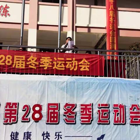 都昌县中馆中学第二十八届冬季运动会顺利闭幕