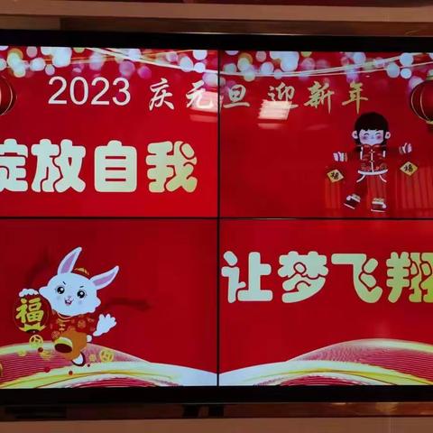 张掖市甘州区青西小学2023迎新年“绽放自我，让梦飞翔”线上才艺展示活动