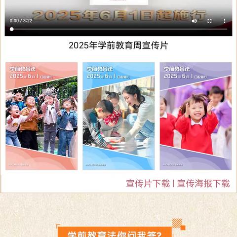学前有法，善育有规—荒地镇中心幼儿园2025年全国学前教育宣传月主题宣传