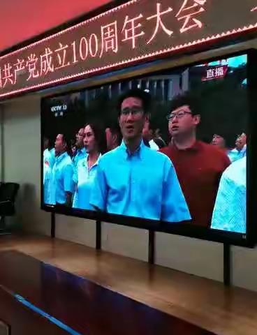 山阳高新区管委会集中收看庆祝中国共产党成立100周年大会