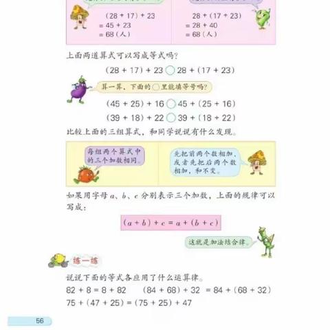 停课不停学——滨海九小美丽沙分校四年级数学