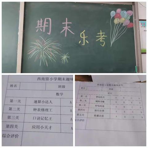 趣味无纸笔，成长伴我行——西南留小学一二年级期末乐考