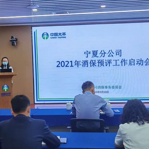 宁夏分公司2021年消费者权益保护预评工作启动会圆满召开