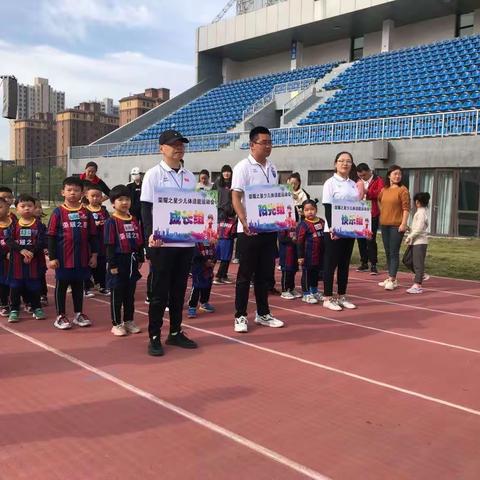 单县荣耀之星少儿体适能第一届“童心童趣 一同成长”运动会