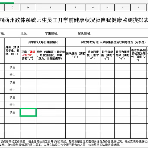 春风有信，花开有期——凤凰县齐良桥学区2023年春开学通知及温馨提示