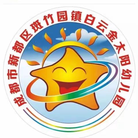 白云金太阳幼儿园放假通知温馨提示