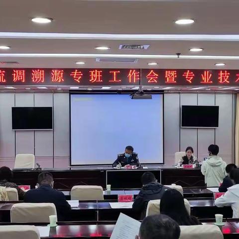 我县召开流调溯源专班工作会暨专业技术培训会