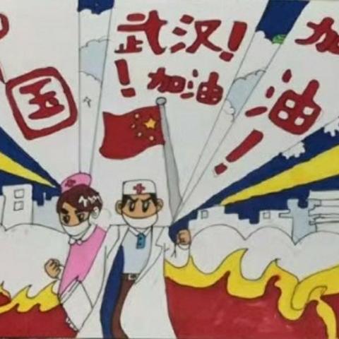 【河北创城·常态建设】宣化区车站街学校“抗击疫情，我们在行动”活动