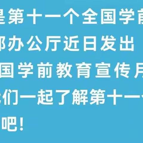 【金启凯厦幼儿园】～幼小衔接，我们在行动