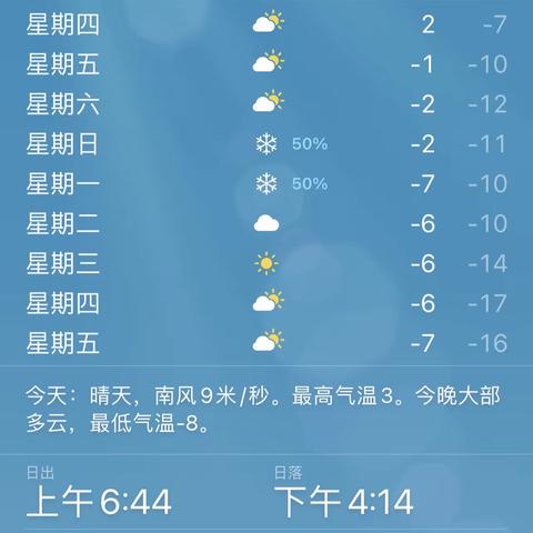 查干花学校暴雪极端天气致家长一封信