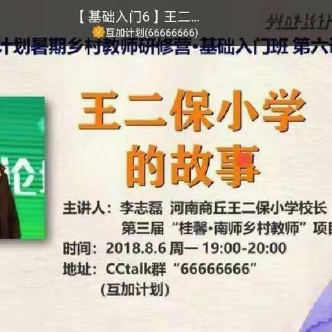 王二保小学李志磊校长讲述一个村小三年来的成长故事