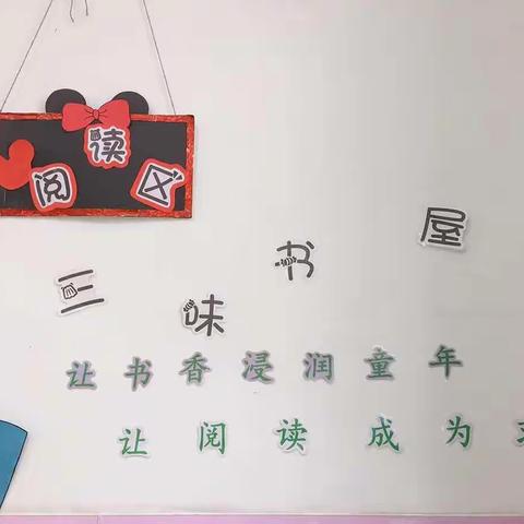 书香浸润童年❤️                         阅读成为习惯