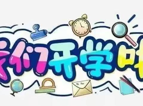 “一岁一礼 成长启航”——洛龙区锦绣幼儿园新学期开学仪式