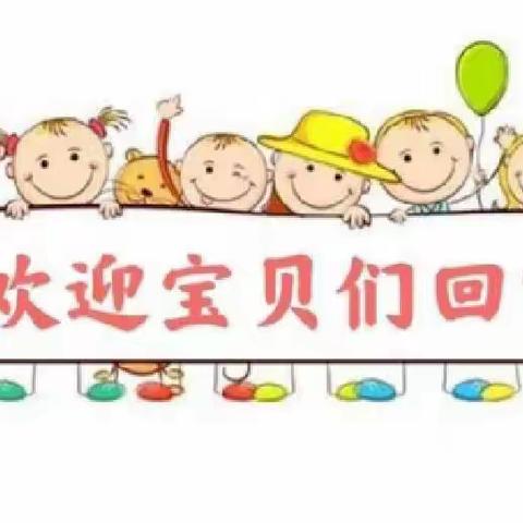 精心备开学  静待幼儿归——路北七幼开学工作会议