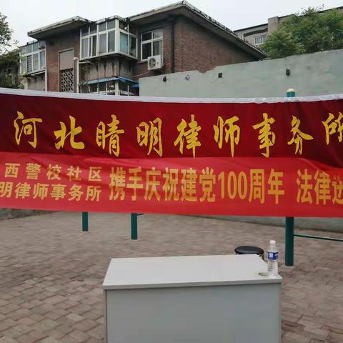 法律走进居民，排解身边法律