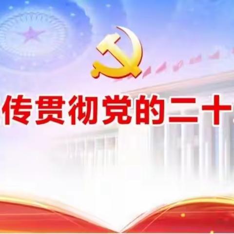 学习二十大精神进行时--渝水大队平安路消防救援站持续发力掀热潮