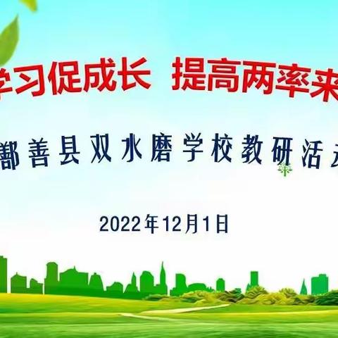 云端学习促成长    提高两率来护航 —鄯善县双水磨学校