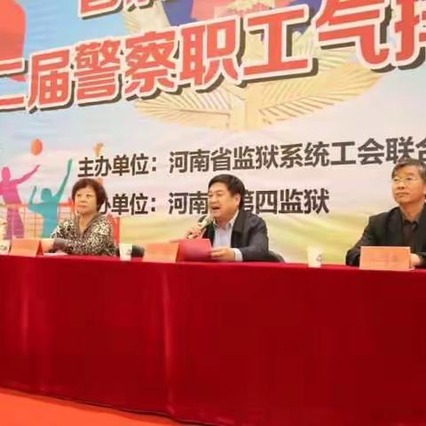 河南省监狱系统工会联合会第二届警察职工气排球比赛圆满落幕