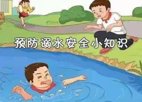 防溺水安全教育    防溺水安全小知识