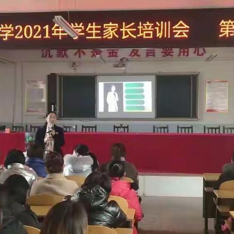 穆村中学2021年家长培训会（第四期）顺利召开