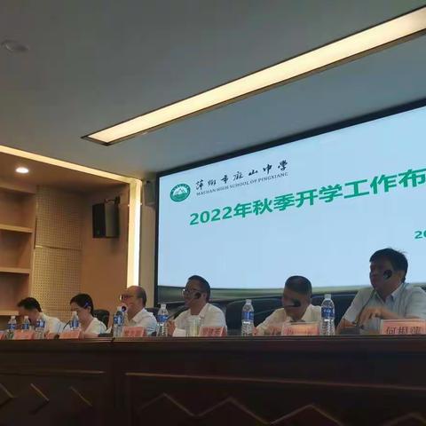 奔向新学期，不负好韶光——麻山中学开展2022年秋季学期开学筹备工作