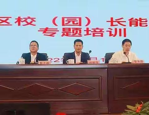 湘东区教育局召开2022年校（园）长能力提升专题培训会