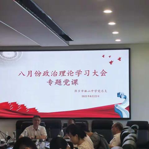 奋楫扬帆启征程——麻山中学党总支召开党建工作会议