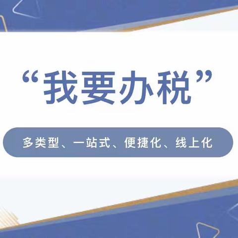 工行列东支行营业室推广“我要办税”功能