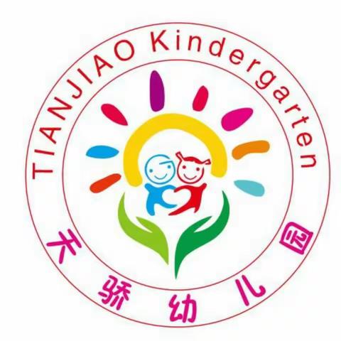 最美的相遇——天骄幼儿园2021年春季开始招生啦！
