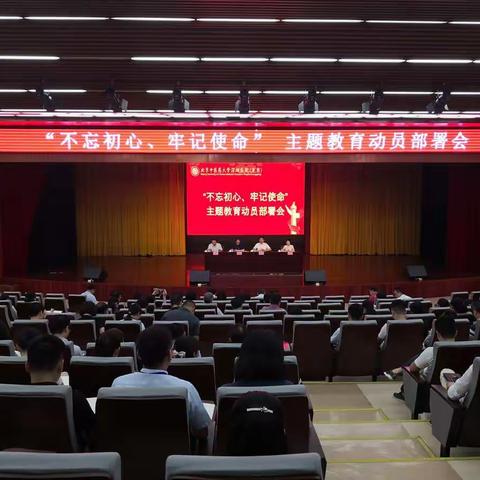 北中医深圳医院召开“不忘初心、牢记使命”专题教育动员部署会