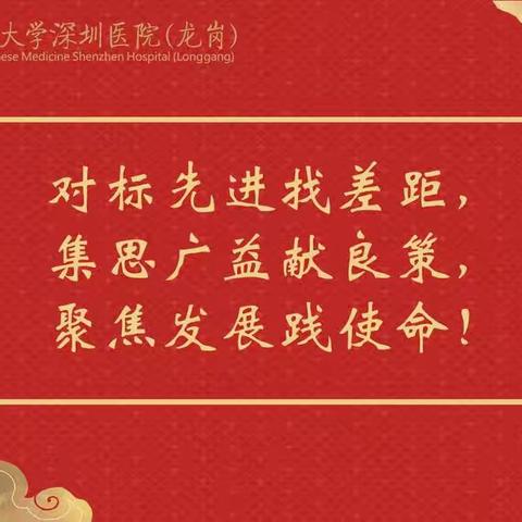 对标先进找差距、集思广益献良策、聚焦发展践使命！