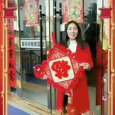 2020童乐幼教新年祝福