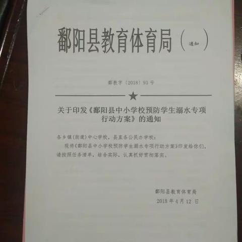 2018童乐幼教“珍爱生命，预防溺水，从我做起”专项安全篇