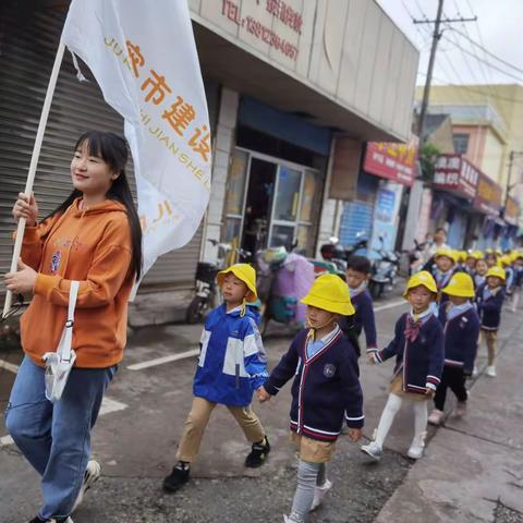 你好，小学——句容市建设路幼儿园大班幼小衔接系列活动之参观小学