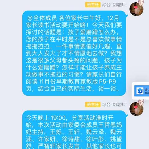 以爱为名，陪你成长——句容市建设路幼儿园小班组家长线上读书交流活动