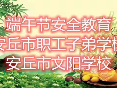 浓情端午节 安全不放假