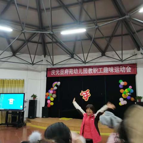 喜迎元旦，绽放活力—府苑幼儿园教职工元旦趣味运动会活动