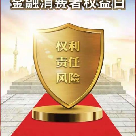 枣庄农商行安城支行3.15宣传活动