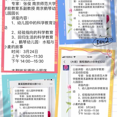 专家引领如春雨 静润教师促成长——黛溪街道中心幼儿园组织收看“幼儿园科学教育 从活动到经验” 公益讲座