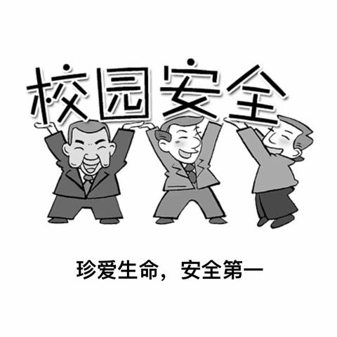 永福庄乡中心小学开展安全教育主题班会