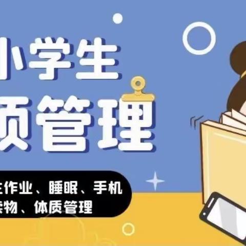 堂邑镇刘庄小学落实“五项管理”致家长的一封信