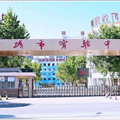 交流促成长，学习促提升——聊城市实验中学教育集团赴潍坊高新区进行“双减”背景下的考察学习活动