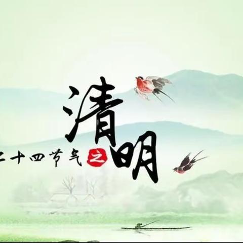 南岗镇第一幼儿园清明节活动