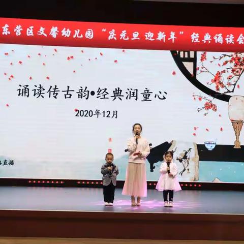 诵读传古韵•经典润童心——东营区文馨幼儿园经典诵读会之小班篇