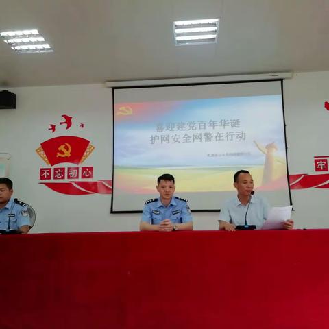 喜迎建党百年华诞，护网安全网警在行动